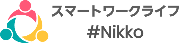 スマートワークライフ #Nikko